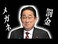 自転車青切符がヤバすぎて国民ブチギレ