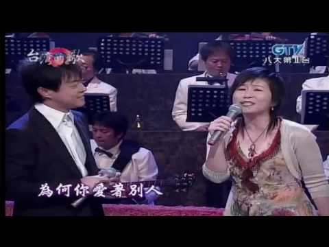 張秀卿+翁立友 為何你愛著別人 Su Su Liam Liam, Rindu euy!