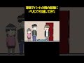 薄壁アパートの隣の部屋に パリピが引越してきた #アニメコント #コント #アニメ