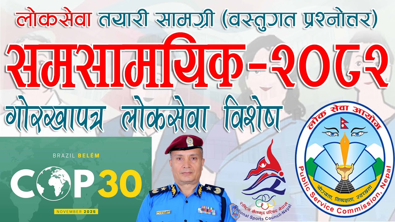 Current Affairs Nepal समसामयिक घटनाक्रम 2082 National International Current Affairs Quick Loksewa