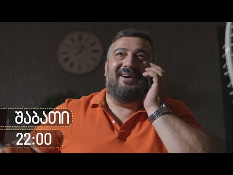 [პრომო] ჩცდ - სერია 33 (სეზონი 17)