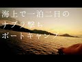 船上泊。ナブラ撃ちで青物を狙う。