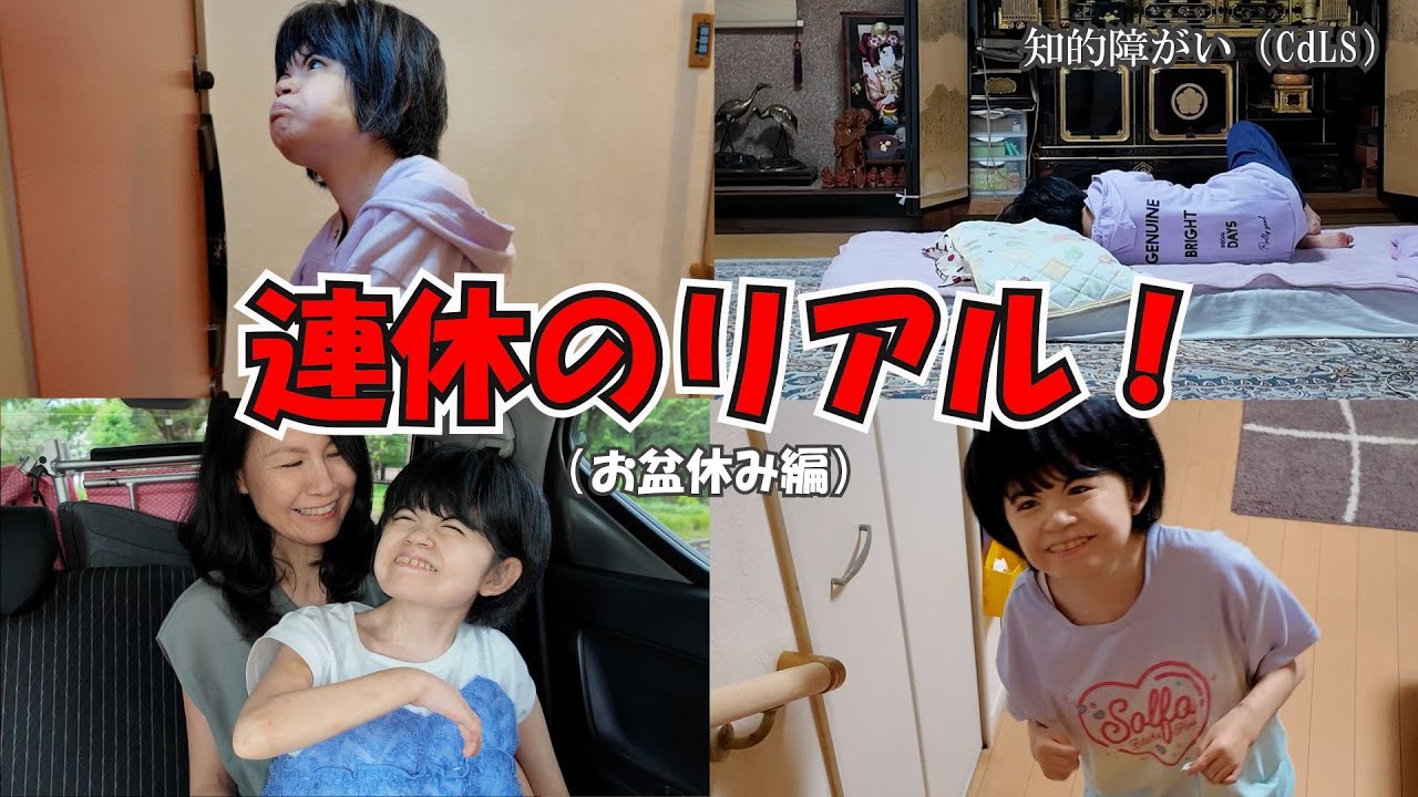 思春期度合いが増してきた！お盆休みを乗り越えられる⁉