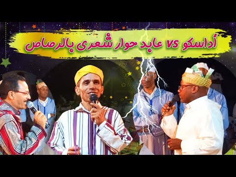 Ahwach 2022 تنضامت بالرصاص بين عابد والرايس أداسكو بأديس طاطا الجزء الأخير 