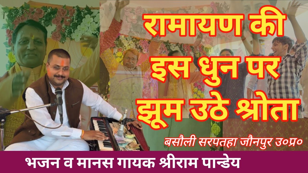 #श्रीरामचरितमानस #ramcharitmanas Shreeram Pandey #ramayan #viralvideo 