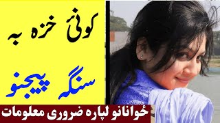 Kony Khaza Da Khaze Malomat Pashto Info