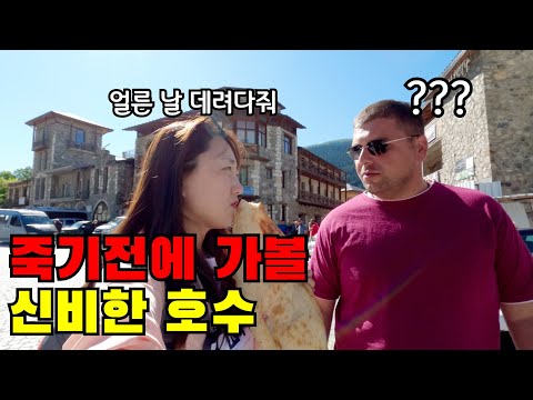 🇬🇪 #5 죽기전에 꼭 가야할 호수를 찾아 떠나보자(ft. 조지아여행 마지막 이야기)