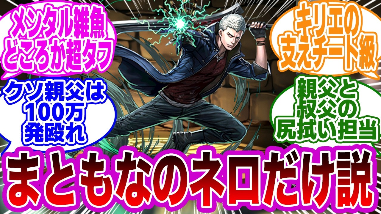 【Devil May Cry 5】デビルメイクライのネロってさ…に対するみんなの反応集
