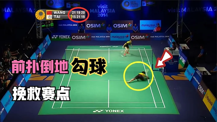 【Tai Tzu Ying vs Wang Shixian】戴資穎最強逆轉：絕境時刻倒地勾球救賽點，一波8-1瘋狂秀操作 - 天天要聞