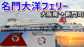 御船印 きたきゅうしゅうII 名門大洋フェリー 切絵御船印 切り絵御船印