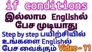 How to speak English? | Video 11 | Sen Talks | Spoken English in Tamil | Learn English through Tamil