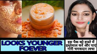 Masoor Dal Glowing Skin Home Remedy | Red Masoor Dal Face Pack | Masoor Dal Face Pack For Clear Skin