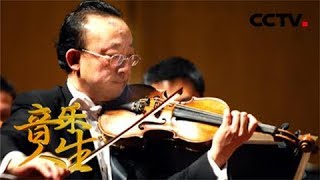《音乐人生》 20180205 刘云志 | CCTV综艺