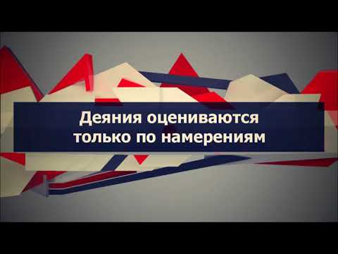 Абу Яхья Крымский׃ Деяния оцениваются только по намерениям