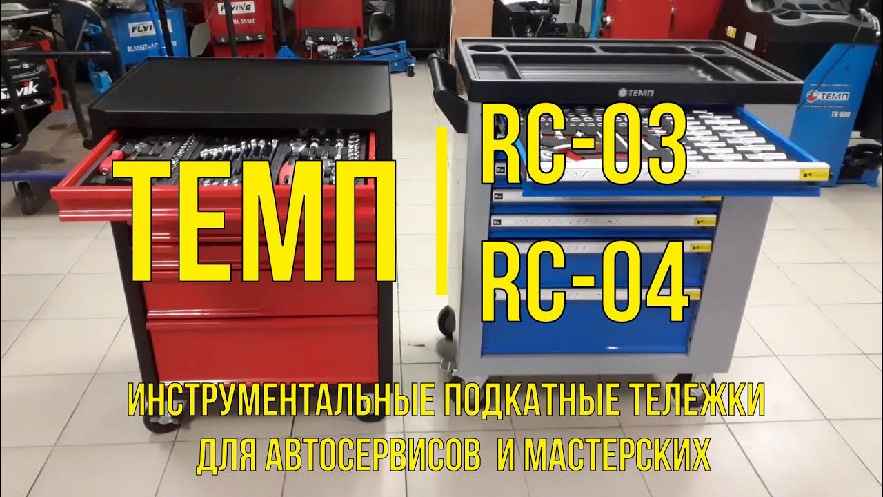 Тележка инструментальные подкатные для автосервиса - YouTube