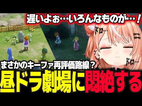 【ドラクエ7R】昼ドラで有名なグリンフレークで重い話に嘆きキーファの再審をするりかしぃ【五十嵐梨花/ドラゴンクエストVII Reimagined/にじさんじ】