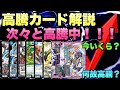 【デュエマ】1月15日最近高騰しているカードについて詳しく解説します！！！【高騰カード解説動画】