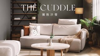 【 訂製沙發 】躺臥慵懶不受限 超大坐面沙發 I The cuddle擁抱沙發 I 拓家設計家具