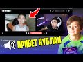 ЕГОРКА ВПЕРВЫЕ ВКЛЮЧИЛ ВЕБКУ И ПОКАЗАЛ СВОЁ ЛИЦО ?! фортнайт тренер