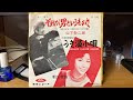 山下敬二郎『それが男というものさ』