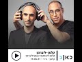 ראיון לקלמן וליברמן ברשת ב&#39; - 15.6.21