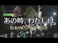 チャンネル４「あの時、わたしは」松本サリン事件３０年