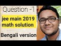 jee main 2019 math solution in bengali/Question 1/area under curve