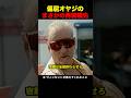 偏屈オヤジのまさかの再就職先