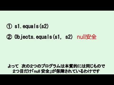 No.84　Objectsクラス