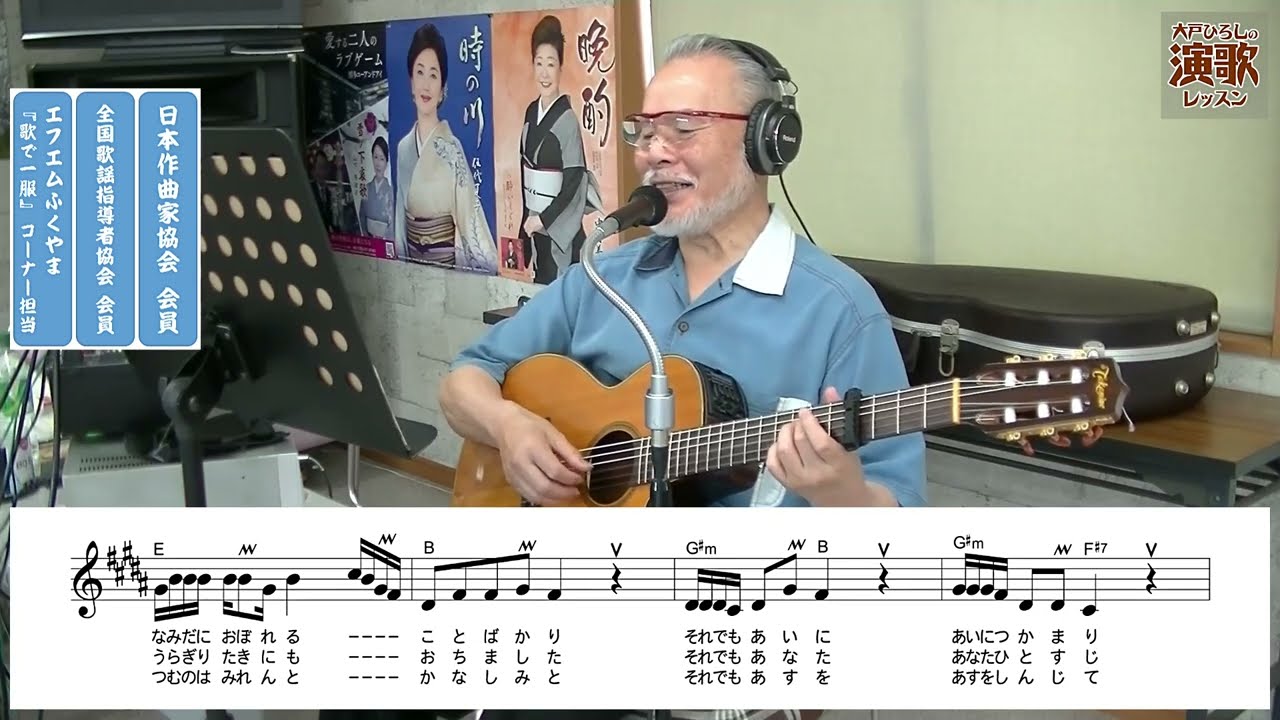 伍代夏子 『時の川』 【大戸ひろしのKARAOKEレッスン】