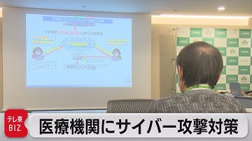 医療機関にサイバー攻撃対策（2022年2月25日）