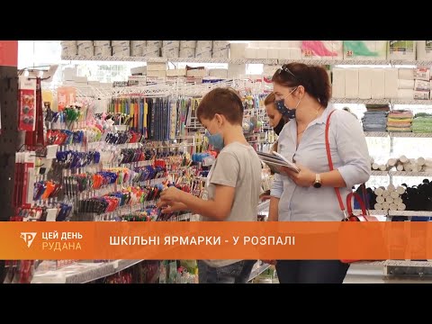 Шкільні ярмарки -