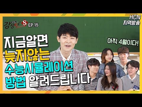 지금알면 늦지않는 서울대 합격생들의 수능 시뮬레이션 방법 공개(시간관리/학습관리/영양제(?)) [강성태 스튜디오S] - EP.15 [구독자 선물 이벤트]