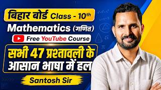 BSEB Class 10 Mathematics Free Course | बिहार बोर्ड गणित कक्षा - 10 निःशुल्क कोर्स | 2026-27 Batch
