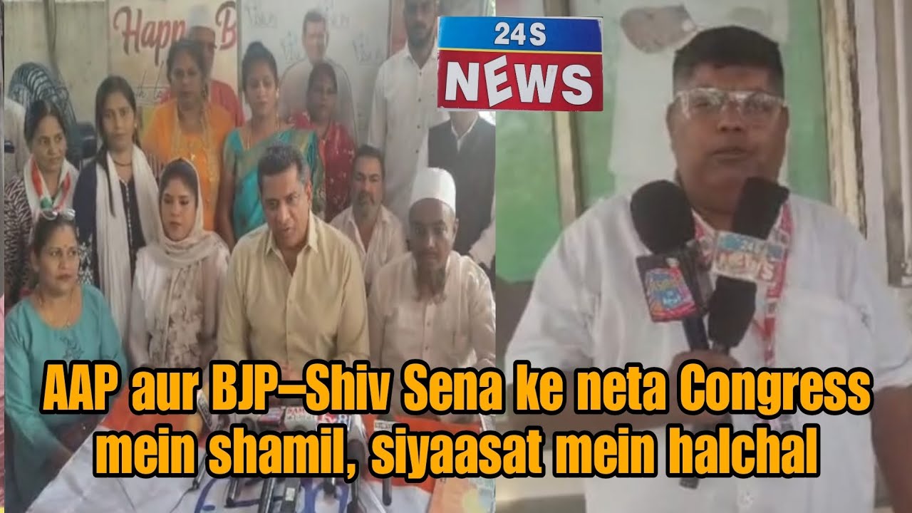 AAP aur BJP–Shiv Sena ke neta Congress mein shamil, siyaasat mein halchal