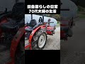 目指せ90歳の現役農家!新車トラクターをあと21年使い続ける男の野望