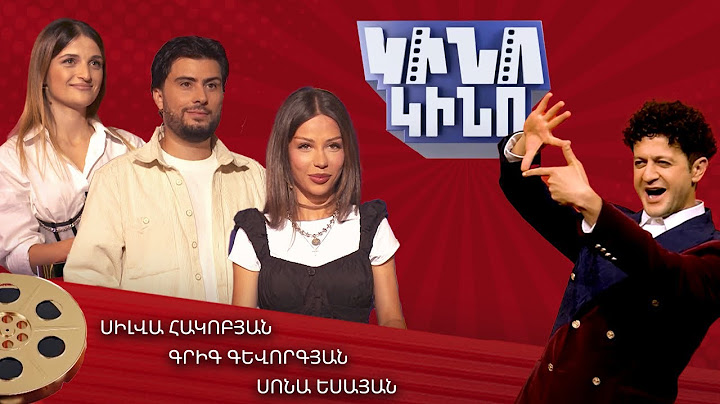 Կինո-կինո․ Սիլվա Հակոբյան, Սոնա Եսայան, Գրիգ Գևորգյան