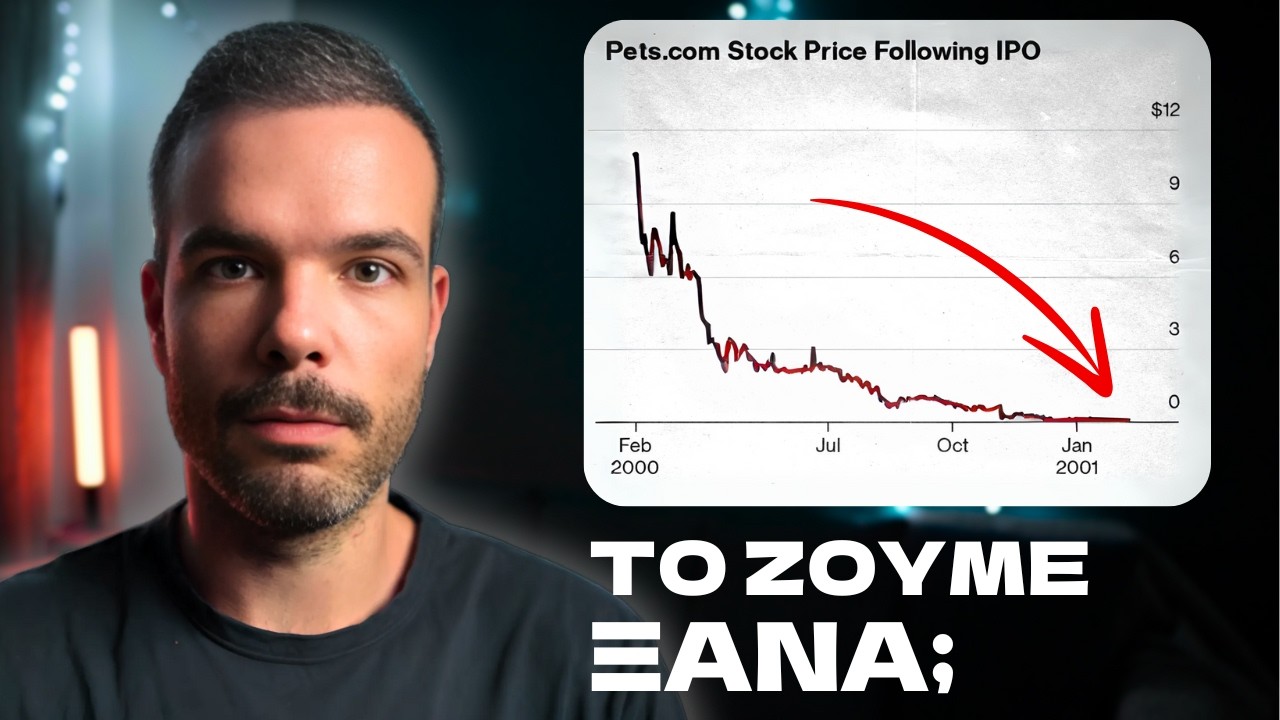 Φούσκα DotCom, Crypto & AI: Η Ιστορία Επαναλαμβάνεται;