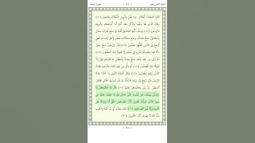 سورة يوسف Yusuf 51-53