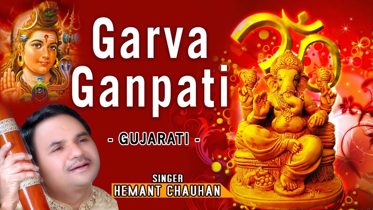 GARVA GANPATI GUJARATI GANESH GARVA BHAJANS BY HEMANT CHAUHAN I AUDIO JUKE BOX