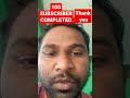 💯 subscriber completed
