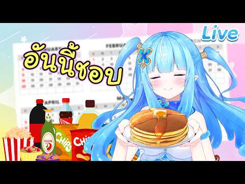 ของหวานที่ได้กินในช่วงครึ่งปีแรก video thumb