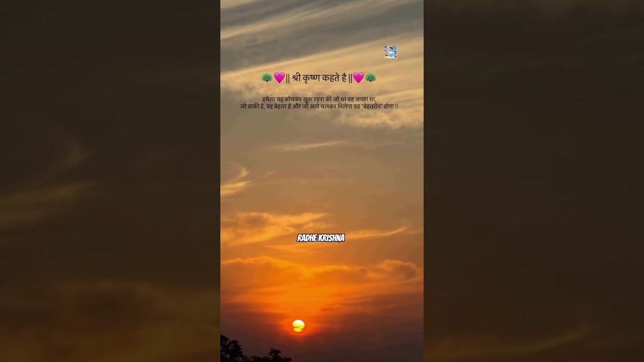 Radhe Radhe 😇 || status video 🌸 || 