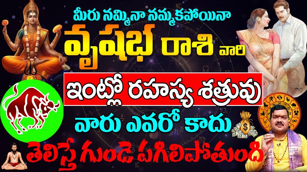 వృషభ రాశి వారికి ఇంట్లోనే రహస్య శత్రువు ఎవరో తెలిస్తే ఝల్లుమంటుంది|| vrushabha rasi 2024 apriltelugu