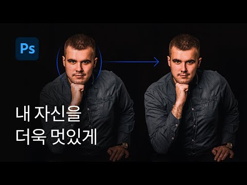 #27 내 자신을 더욱 멋있게 보정하는 방법 Liquify툴 - 포토샵 강좌 기초