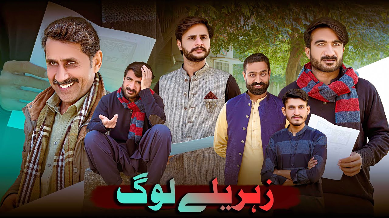 Zehreelay Log | Andha Yaqeen | Apnon Ne Diya Dhoka | Aam Khas Production