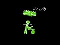 ياسلام بدون موسيقي مروان موسي ـ رقص مال