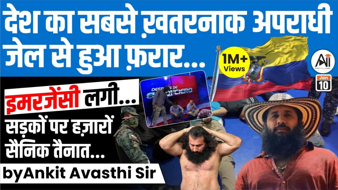देश का सबसे ख़तरनाक अपराधी हुआ जेल से हुआ फ़रार | Emergency लगी | सड़कों पर हज़ारों सैनिक तैनात