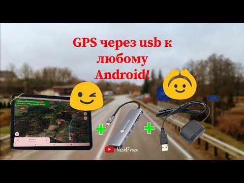 GPS receiver,  GPS ресивер. Навигация для планшета без GPS и интернета