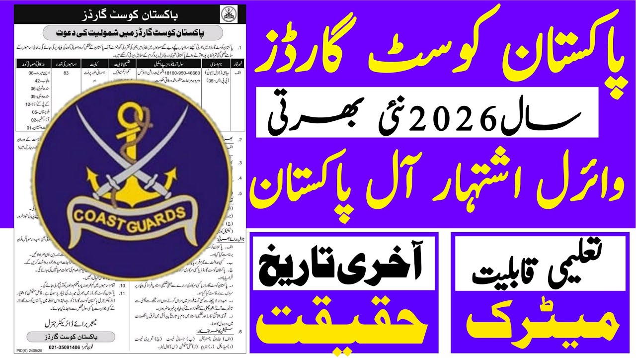 Pakistan Coast Guards Latest Jobs 2026 Virel Advertisment Information | Technical Job Info 1.0